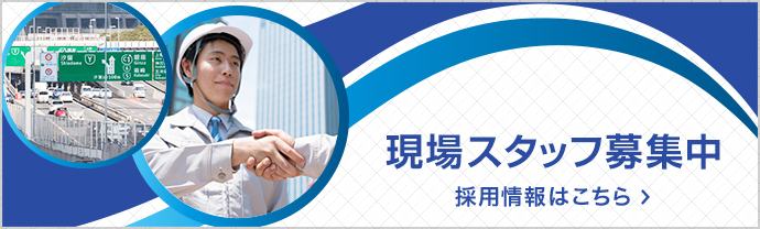 採用情報